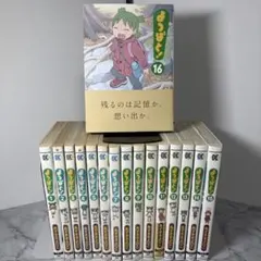 【早い者勝ち】よつばと! 全巻16冊セット　あずまきよひこのサムネイル