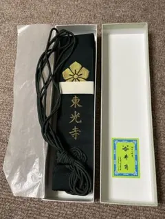高野山参与会 和袈裟 非売品 未使用品です。 - メルカリ