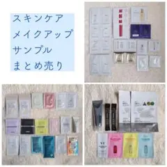 スキンケア メイクアップ サンプル まとめ売り セット売り
