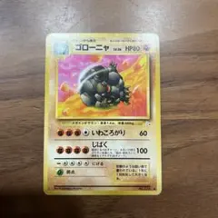 旧裏　ポケモンカード　ゴローニャ