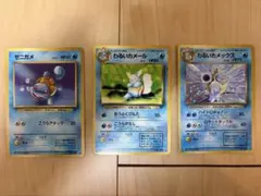 旧裏 渦巻ホロ わるいカメックス進化ラインセット☆ 第4弾拡張パック