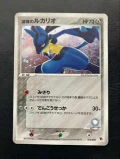 ポケモンカード　波導のルカリオ 012/020 2005年のサムネイル