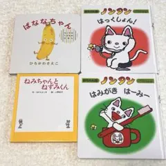 【傷汚れあり】絵本 4冊セット 赤ちゃん版