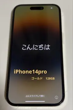 Apple iPhone 14 Pro 128G ゴールド箱付き