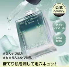 【新品】ooznary オーズナリー アイスレチノール37セラム 30mlのサムネイル