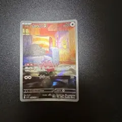 ホシガリス AR SV1V バイオレットex 090/078のサムネイル