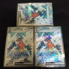 ポケカ　ガブリアスex　３枚セット　076/062　SR