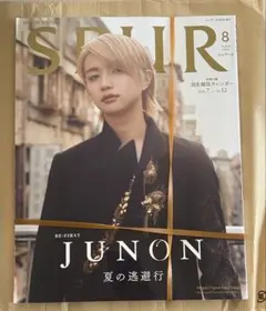 新品未読 SPUR シュプール 2025年8月号 増刊 JUNON カレンダー付