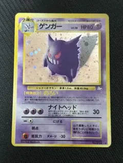 ⭐︎ポケモンカード⭐︎ゲンガー　旧裏