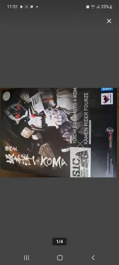S.I.C. 仮面ライダーフォーゼ ベースステイツ