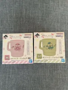 一番くじ すみっコぐらし　ツギハギ工場のふしぎなコ H賞カラフルテーブルウェア