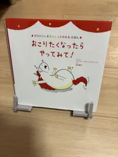 おこりたくなったらやってみて!