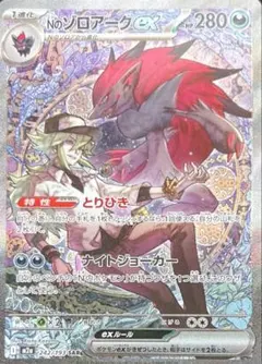 ゾロアーク　SAR sar ポケモンカード 他まとめ売り 約20枚
