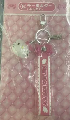 サンリオキャラクターズ 　当りくじ 　ハローキティ ⑤キーホルダー