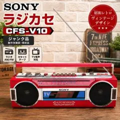2026年最新】sony ラジカセ レトロの人気アイテム - メルカリ