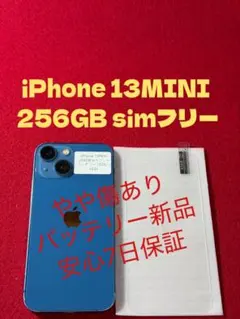 【4224】iPhone 13MINIブルー 256GB simフリー