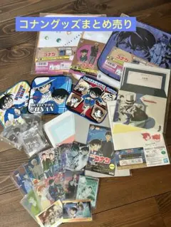 名探偵コナン グッズまとめ売り