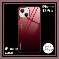 iPhone13pro レッドブラック グラデーション スマホケース