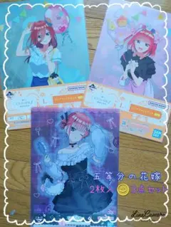 一番くじ五等分の花嫁クリアファイル2枚入3点セット