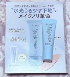 fweeスパグロウUVトーンアップベース　VOCE2026年1月号付録