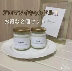 アロマキャンドル　香り選べます♡ 2個セット　キャンドル