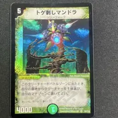 デュエマ 初期 トゲ刺しマンドラ 1枚 良品 番号a2959 - メルカリ