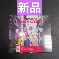 POP×STEP!? 初回限定盤B