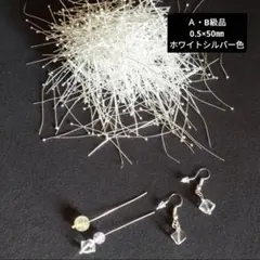 Ａ・Ｂ級品☆丸ピン(ボールピン)☆ホワイトシルバー色