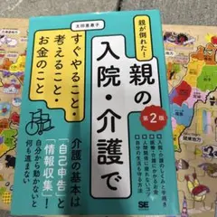 親が倒れた!親の入院・介護ですぐやること・考えること・お金のこと