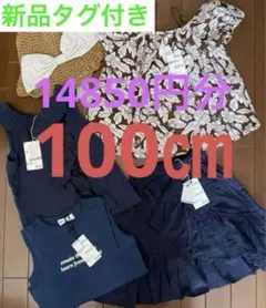 【SALE】 新品 ブランド服5点 まとめ売り 女の子 100㎝　アンパサンド