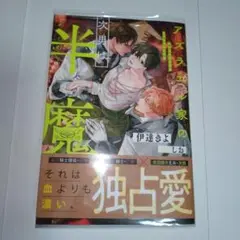アズラエル家の次男は半魔 BL小説