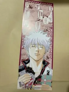 銀魂 坂田銀時　キャラクターリミックス アニメイト特典 ロングイラストカード⑤