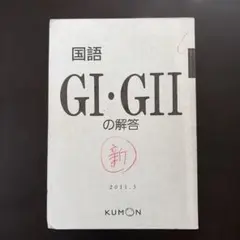 2026年最新】公文 解答 国語の人気アイテム - メルカリ