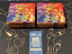 ポケモンカードゲーム「熱風のアリーナ」※外箱開封済み 2BOXセット