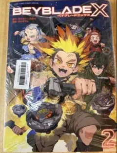 Beyblade X 第2卷 全彩特別版 全新