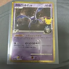 クロバットG MEGA 30th CELEBRATION…