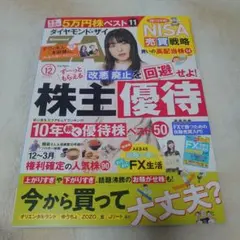 ダイヤモンド ザイ 2019年12月号