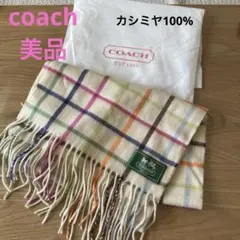 coach マフラー【美品】カシミヤ　マルチカラー