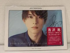 2026年最新】吉沢亮 サインの人気アイテム - メルカリ