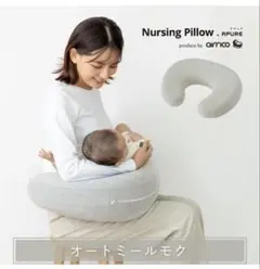 エアリコ　授乳クッション　オートミールモク エアリコ 授乳クッション オートミールモク - メルカリ