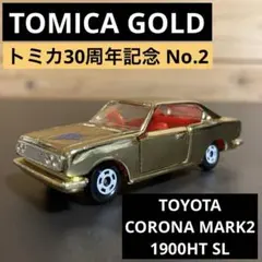 トミカ30周年記念 トヨタ コロナ マーク2 1900HT SL 金メッキ