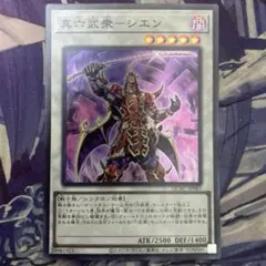 遊戯王　真六武衆　シエン