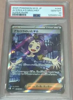 ポケカ アセロラのいたずら SR PSA10 - メルカリ