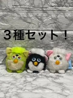 ３種セット！　レトロファービー　ぬいぐるみマスコット　④