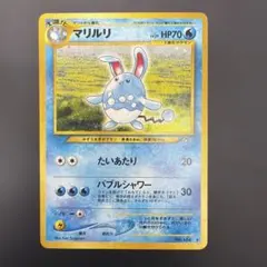 マリルリ ポケモンカード 旧裏面 キラ - メルカリ