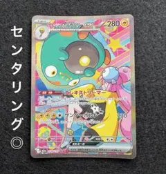 2026年最新】ナンジャモ SARの人気アイテム - メルカリ