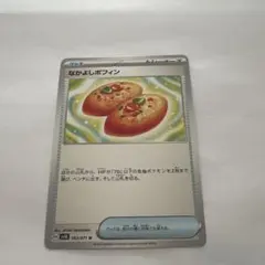 なかよしポフィン