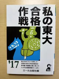 2026年最新】東大合格作戦の人気アイテム - メルカリ