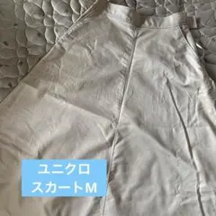 【中古品】ユニクロ フレアスカート ベージュ M