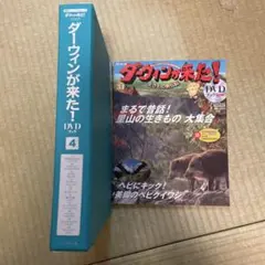 2026年最新】ダーウィンが来た dvdブックの人気アイテム - メルカリ